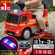 【楽天1位】乗用玩具 足けり ベンツ 正規ライセンス 消防車 トラック 車 はたらく車 くるま mercedes-ben…
