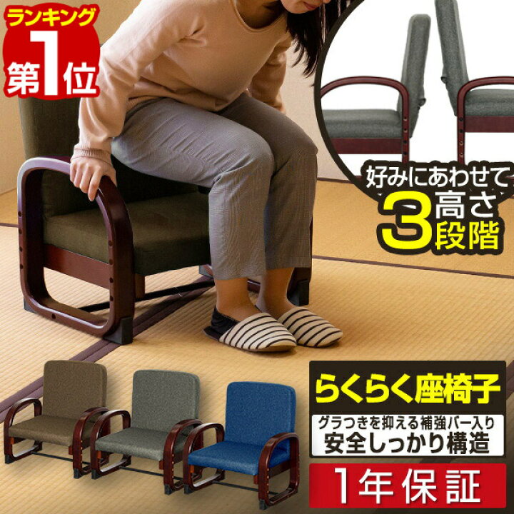 楽天市場】【楽天1位】座椅子 肘掛け 完成品 高座椅子 あぐら 正座 高 