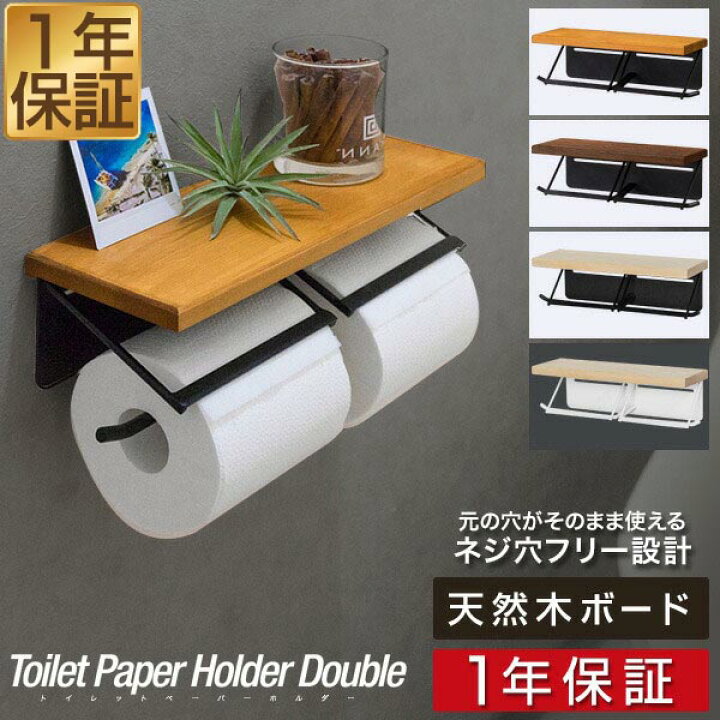 楽天市場 1年保証 トイレットペーパーホルダー 2連 ダブル ツイン アイアン 木製 おしゃれ 棚付き 耐荷重 5kg 天板 天然木 ペーパーホルダー トイレ 紙巻き器 棚 飾り棚 癒し 空間 北欧 アンティーク ヴィンテージ アパート マンション 戸建て 一軒家 賃貸 送料無料 楽天市場 1年保証 トイレットペーパーホルダー 2連 ダブル ツイン アイアン 木製 おしゃれ 棚付き 耐荷重 5kg 天板 天然木 ペーパーホルダー トイレ 紙巻き器 棚 飾り棚 癒し 空間 北欧 アンティーク ヴィンテージ アパート マンション 戸建て 一軒家 賃貸 送料無料