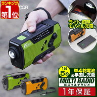 【楽天1位】FIELDOOR 防災ラジオ 多機能 AM/FM ラジオ 1台5役 防災グッズ 懐中電灯 生活防水 読書灯 モバ…
