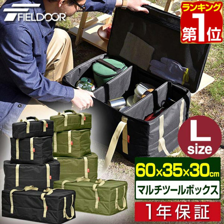 楽天市場 楽天1位 1年保証 アウトドア ツールボックス Lサイズ 63l バッグ 折りたたみ 道具入れ 小物入れ トランク ボックス キャンプ 用具 収納 仕切り 機能的 軽量 軽い 収納 バーベキュー レジャー 登山 ペグケース ペグ ケース Fieldoor 送料無料 あす楽