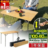 【楽天1位】レジャーテーブル 折りたたみ バンブー 竹製 幅 60x100cm ピクニックテーブル テーブル ロー…