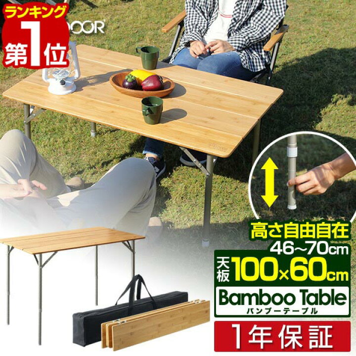 楽天市場】レジャーテーブル 折りたたみ バンブー 竹製 幅 60x100cm  