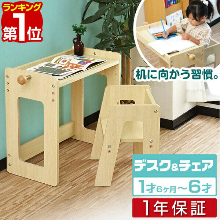 楽天市場 1年保証 子供 デスク チェア セット 机 椅子 木製 キッズ テーブル 子供 高さ調整 ハンガー付き プレイテーブル 学習机 学習デスク 勉強机 ローテーブル ローデスク 子供 こども 幼児 子供部屋 インテリア おしゃれ 送料無料 あす楽 タープ テントの