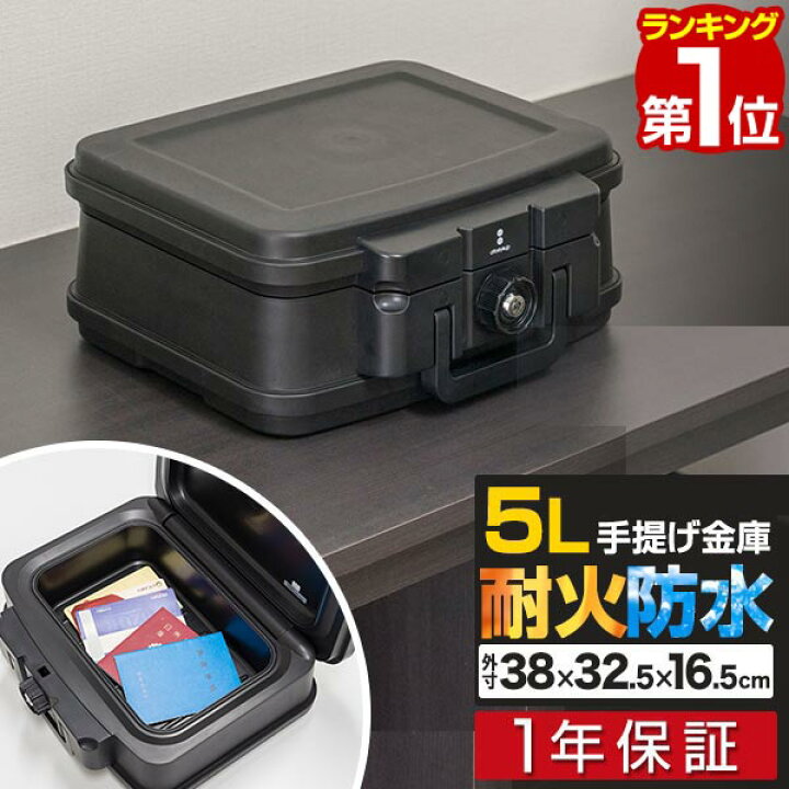 楽天市場】【楽天1位】金庫 耐火 家庭用 耐火金庫 耐水 防水 手提げ 