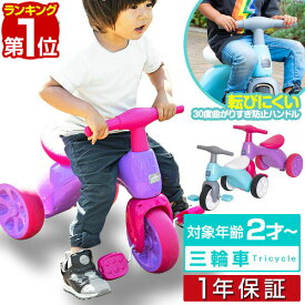 【楽天1位】三輪車 おもちゃ 子供用 乗用玩具 おしゃれ 3輪車 足こぎ バイク ペダル 3輪 車 乗り物 外 外遊び 屋内 室内 足腰 筋力 バランス感覚 トレーニング 対象年齢 2歳 3歳 かわいい 男の子 女の子 Rizkiz リズキズ 1年保証 ■[送料無料]