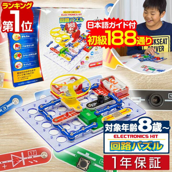 回路パズル 実験数1通り 電子回路 電子キット 日本語ガイド イラスト付