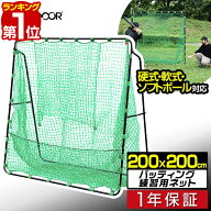 【楽天1位】硬式野球 練習 ネット バッティングネット 大型 2m 200cm×200cm スチールフレーム 組み立て…