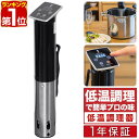 低温調理器 スロークッカー 低温加熱 ハイパワー1100W 自動温度調節（25℃〜90℃）タイマー機能付き 防水等級 IPX7 安…