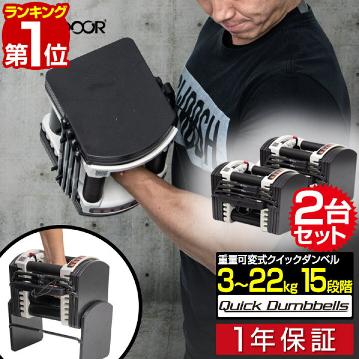 楽天市場】【楽天1位】ダンベル 可変式 22kg 2個セット 可変式ダンベル 