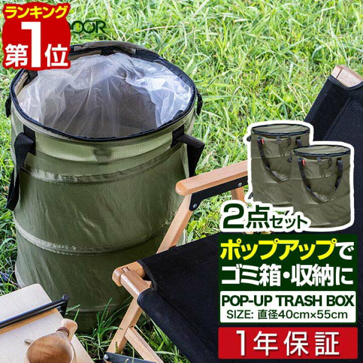 楽天市場 Fieldoor アウトドア トラッシュボックス 2点セット 直径40cm 55cm 折りたたみ ゴミ箱 ペール 45lゴミ袋対応 ポップアップ 簡易ゴミ箱 ごみ箱 ダストボックス キャンプ 用具 収納ボックス おしゃれ バーベキュー レジャー キャンプ用品 1年保証 送料無料