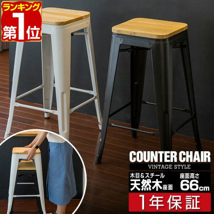 楽天市場】【楽天1位】カウンターチェア スタッキング 高さ 66cm 
