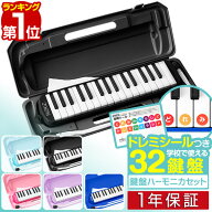 【楽天1位】RiZKiZ 鍵盤ハーモニカ 32鍵盤 ケース付き ホース 吹き口付き 卓奏 立奏 音階付き鍵盤 スタン…
