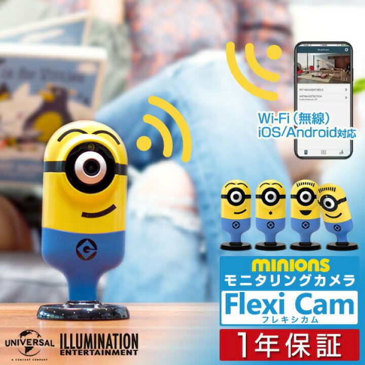 楽天市場 1年保証 ネットワークカメラ Wi Fi接続 Wifi 高画質 会話 録画 動体検知機能 Tend ミニオンズ Wi Fiクラウドカメラ ウェブカメラ Webカメラ ワイヤレスカメラ ベビーモニター ペットカメラ 見守りカメラ ベビー ペット 送料無料 タープ テントのスマイル