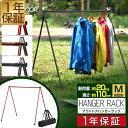 【楽天1位】アウトドア ハンガーラック Mサイズ 軽量 アルミ 折りたたみ コンパクト 収納バッグ付き 超々ジュラルミン ツールハンガー インディアンハンガー ハンギングラック ランタンハンガー 部屋干し 室内 屋外 レジャー FIELDOOR 1年保証 ■[送料無料]