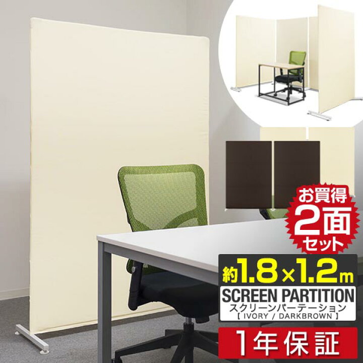 楽天市場】【楽天1位】パーテーション スクリーン 2面セット 幅1.2m×高 