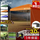 【楽天1位】遮光/遮熱モデル追加！FIELDOOR ワンタッチタープテント 3m×3m サイドシート1枚付 横幕セット 軽量 アルミ 強化フレーム テント タープ 300 3.0m ワンタッチテント ワンタッチタープ 大型 UVカット 撥水 日よけ アウトドア キャンプ 1年保証 ■[送料無料]