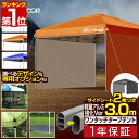 遮光/遮熱モデル追加！FIELDOOR ワンタッチタープテント 3m×3m サイドシート2枚付 横幕セット 軽量 アルミ 強化フレーム テント タープ 300 3.0m ワンタッチテント ワンタッチタープ 大型 簡単 UVカット 撥水 日よけ アウトドア キャンプ BBQ 1年保証 ■[送料無料]