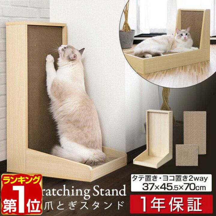 楽天市場 1年保証 猫 爪とぎ 段ボール 爪とぎスタンド 木製 スタンド ケース 縦型 立ったまま 壁 つめとぎ 爪研ぎ 爪磨き 爪とぎボード ストレス解消 ベッド ペットベッド おしゃれ ねこ ネコ キャット おもちゃ ペット用品 送料無料 あす楽 タープ テントの