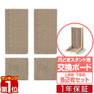 【楽天1位】交換用 木製 猫 爪とぎスタンド用 爪とぎボード 2セット 交換用ボード 段ボール ペット用品 1…