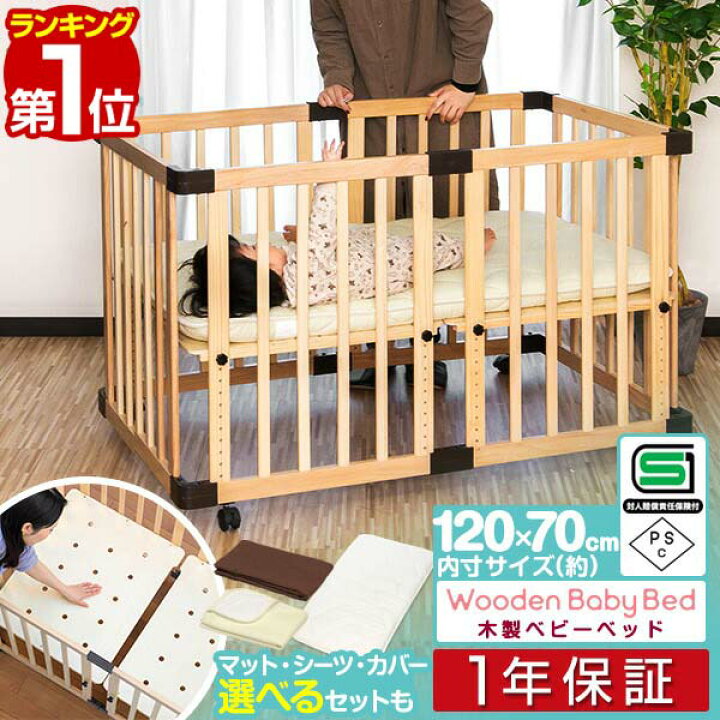 楽天市場】【楽天1位】ベビーベッド キャスター ストッパー付 ハイ 
