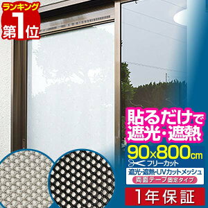 yyV1ʁzՌtB ՌEՔMbV 90×800cm [ ʃe[v^Cv 6x̎x㏸h [ʃAbvŐߓdɂ Jbg UVJbgV[g ډB tB 