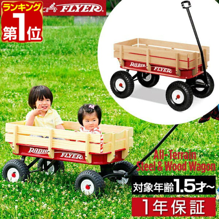 楽天市場】【楽天1位】Radio Flyer ラジオフライヤー スチール 