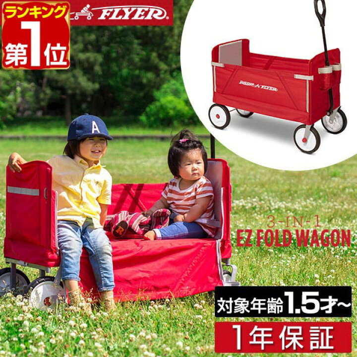 キャリーカート キャリーワゴン 台車 折りたたみ Radio Flyer 1800 子供 おしゃれ 大型タイヤ レッド クラシック 乗用