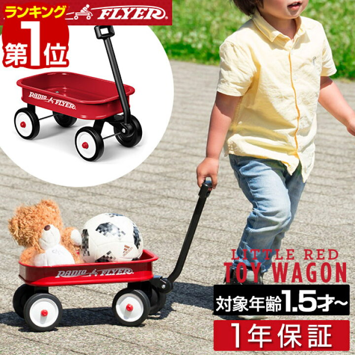 楽天市場】【楽天1位】Radio Flyer ラジオフライヤー リトルレッド 