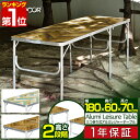 【楽天1位】アウトドアテーブル 折りたたみ 幅 180cm アルミ 軽量 三つ折り 折りたたみテーブル レジャーテーブル 作業台 2段階 高さ調整 調節 幅180cm×奥行60cm×高さ40cm〜70cm 2段階 アルミ製 アウトドア キャンプ FIELDOOR 1年保証 ■[送料無料]