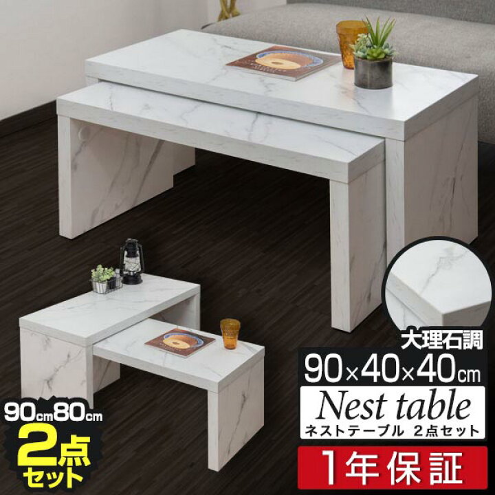 楽天市場】【楽天1位】ローテーブル 90 センターテーブル 大理石風 2点 