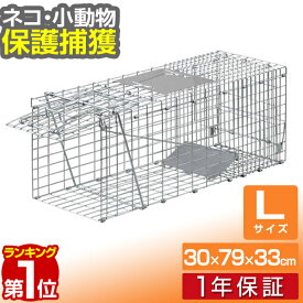 【楽天1位】動物 捕獲器 Lサイズ 30x79x33cm 小動物 猫用 踏板式 バネ式 アニマルキャッチャー 飼い猫 迷子猫 野良猫 犬 猫 イタチ 小動物 害獣 保護 捕獲 動物捕獲器 動物用捕獲器 吊りエサ 踏み板式 1年保証 ■[送料無料]