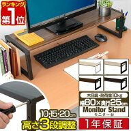 【楽天1位】モニター台 机上台 幅80cm 2段 モニタースタンド 奥行25cm×高さ10cm/15cm/20cm 高さ調整 3段…