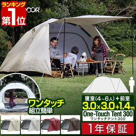 【楽天1位】テント ワンタッチ 大型 4人用 5人用 6人用 ワンタッチテント UVカット キャノピー ポール 付 耐水圧 1,500mm以上 フルクローズテント キャンプテント スクリーンテント メッシュ アウトドア キャンプ グランピング FIELDOOR 1年保証 ■[送料無料]