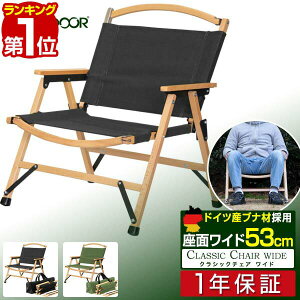 【楽天1位】アウトドア チェア アームチェア ワイド 肘付き 肘掛け 折りたたみ 椅子 軽量 耐荷重 100kg クラシックチェア アームレスト ひじ掛け デッキチェア コンパクト ワイドタイプ ワイ