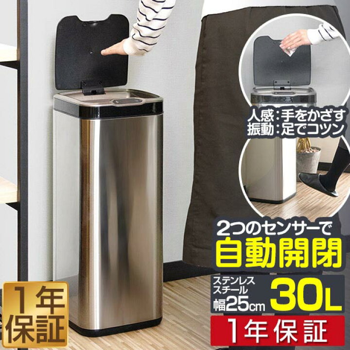 楽天市場】【楽天1位】ゴミ箱 自動開閉 30L ふた付き 人感センサー 