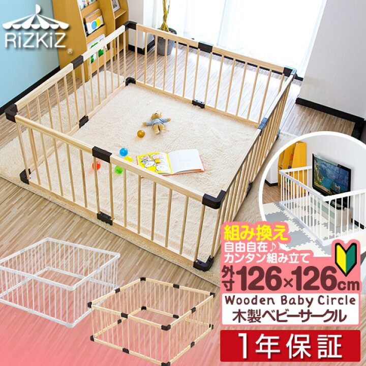 楽天市場 ベビーサークル 木製 コンパクト 126cm 8枚セット ベビーゲージ 高さ 55cm ベビーゲート 柵 フェンス 赤ちゃん お昼寝 安全 グッズ セーフティーグッズ プレゼント ギフト 男の子 女の子 子供 組立 簡単 組み立て 1年保証 送料無料 あす楽 タープ