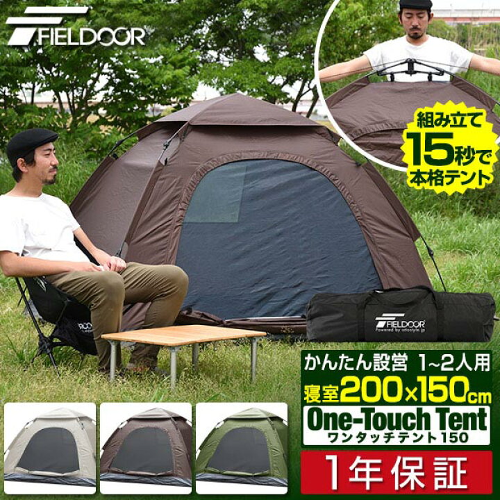 楽天市場】【楽天1位】テント ワンタッチ 一人用 2人用 ワンタッチ 