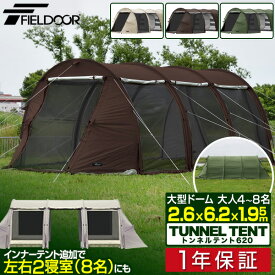 FIELDOOR テント 大型 ドームテント トンネルテント 620 260cm×620cm 2ルームテント 4人用 6人用 8人用 耐水 遮熱 UVカット シェルター キャンプテント メッシュ ツールームテント 2層構造 インナーテント付き 前室 日よけ キャンプ 1年保証 ■[送料無料]