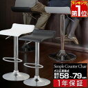 【楽天1位】カウンターチェア バースツール 回転 ガス圧昇降 単品/2脚セット 高さ調整 座面高58〜79cm PVC/ウレタン クッション カウンターチェアー バーチェア ハイスツール ハイチェア 椅子 イス キッチンカウンター シンプル モダン 70cm 1年保証 ■[送料無料]