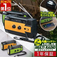 【楽天1位】FIELDOOR 防災ラジオ スマホ充電 4000mAh 大容量バッテリー内蔵 多機能 手回し 1台6役 ラジオ…