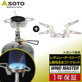 楽天市場 Soto ウインドマスター セットの通販
