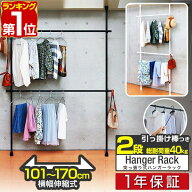 【楽天1位】突っ張り ハンガーラック 2段 最大幅170cm 高さ219〜278cm 大容量 つっぱり ハンガー 突っ張…