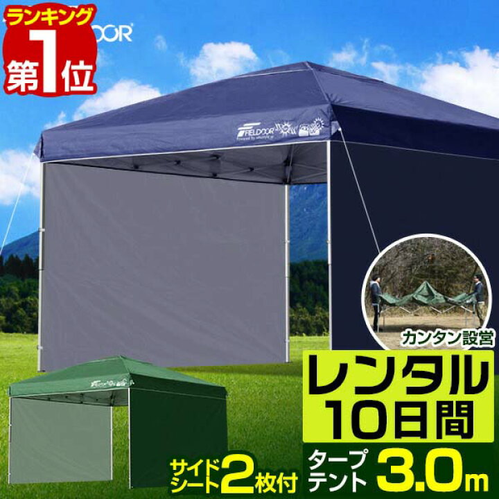 楽天市場】【レンタル】【10日間】タープテント 3m シート付 スチール 
