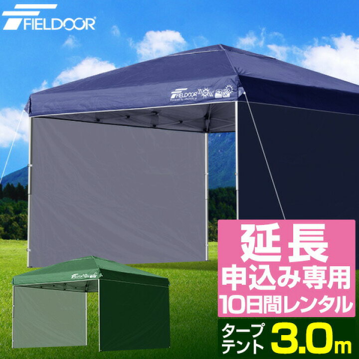 楽天市場】【レンタル】【延長10日間】タープテント 3m シート付 