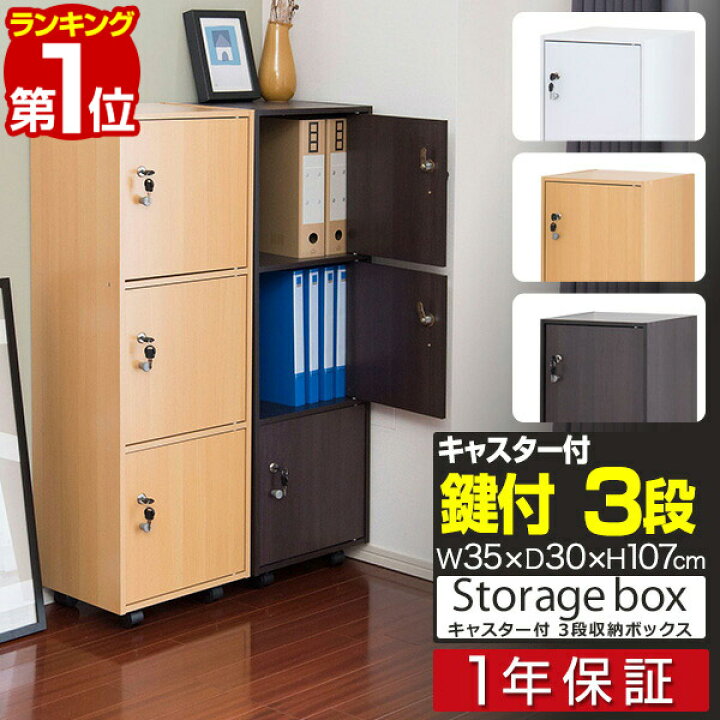 楽天市場】【楽天1位】書庫 鍵付き収納 収納ラック 35x30x107cm 