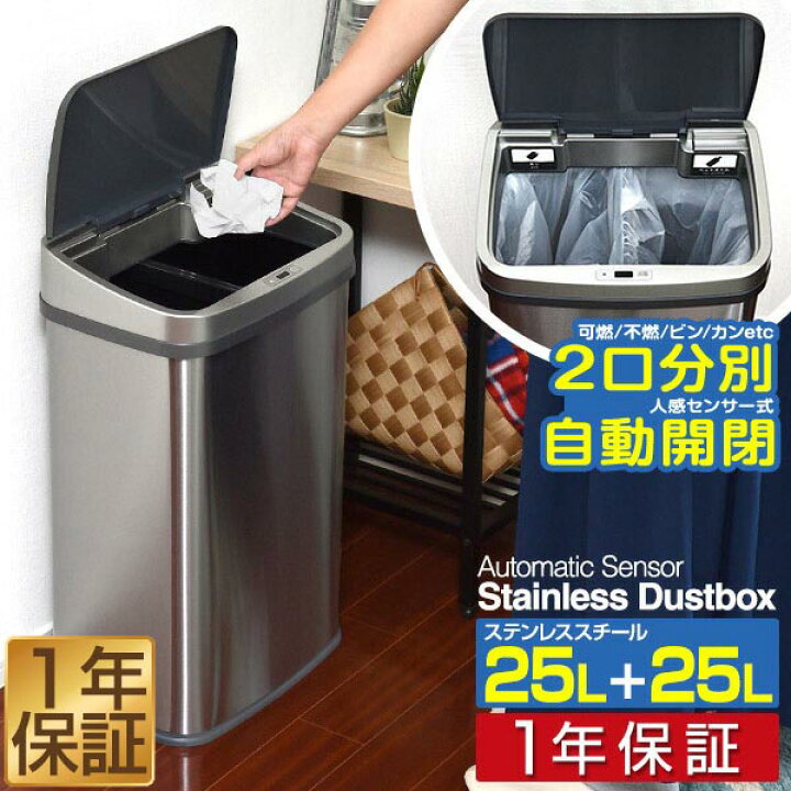 楽天市場】【楽天1位】ゴミ箱 自動開閉 分別 25L+25L 二口 人感 