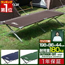 【楽天1位】アウトドアコット 198 x 86cm ワイドサイズ 大型 アルミ コット コンパクト 折りたたみ ベッド ベンチ チェア イス 枕 アウトドア キャンプ 簡易ベッド キャンプ用 寝具 アルミアウトドアコット ワイドタイプ FIELDOOR 1年保証 ■[送料無料]