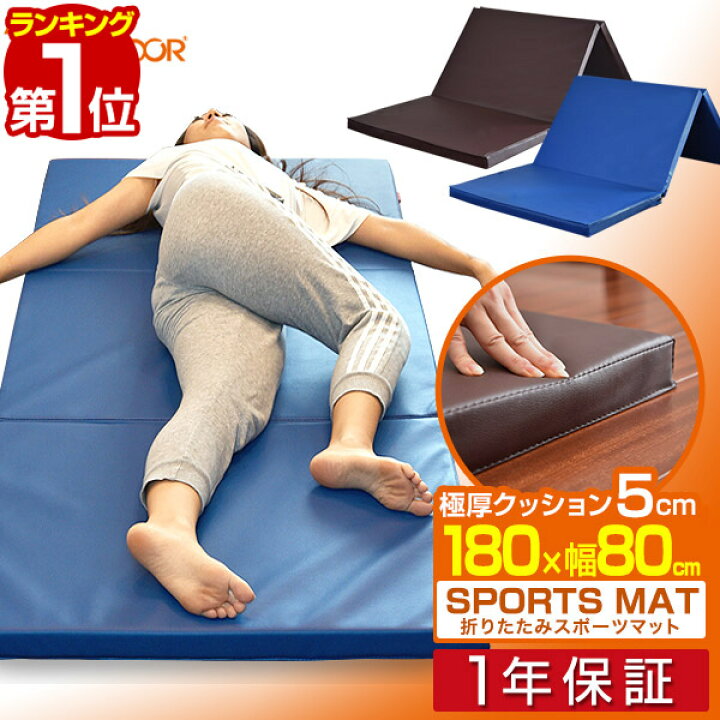 楽天市場】【楽天1位】 ストレッチマット 180cm×幅広80cm 厚手5cm 