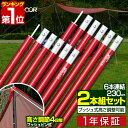 【楽天1位】テントポール アルミ製テントポール 2本セット 直径 24mm 高さ70〜230cm 4段階 高さ調整 アルミ サブポー…